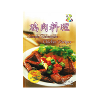 CHINESE-ENGLISH COOKBOOK-SIMPLE DELECTABLE CHICKEN RECIPES