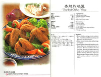 CHINESE-ENGLISH COOKBOOK-SIMPLE DELECTABLE CHICKEN RECIPES